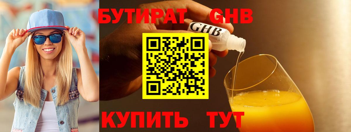 Бутират  Вход с VPN  Горно-Алтайск  Бутират GHB 