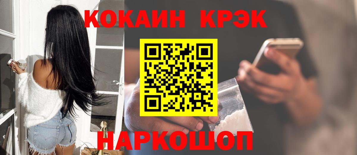 Кокаин Fish Scale Горно-Алтайск