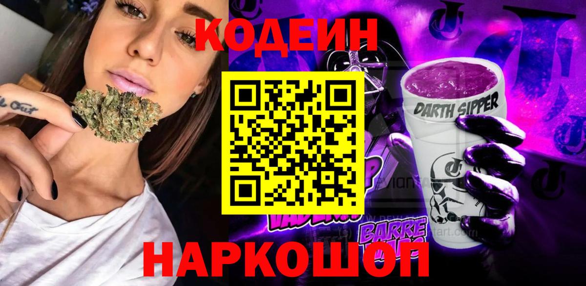 Горно-Алтайск  Кодеиновый сироп Lean Purple Drank  Кодеин напиток Lean (лин)  Вход с VPN 
