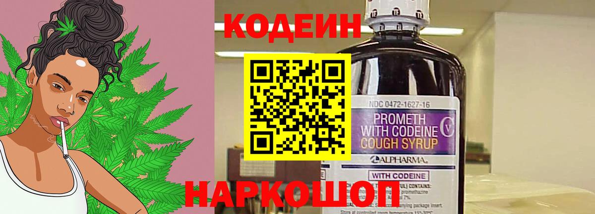 Кодеин Purple Drank Горно-Алтайск