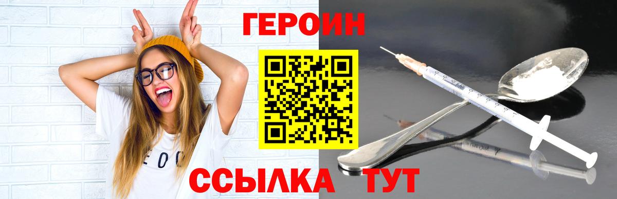 ГЕРОИН Heroin Горно-Алтайск