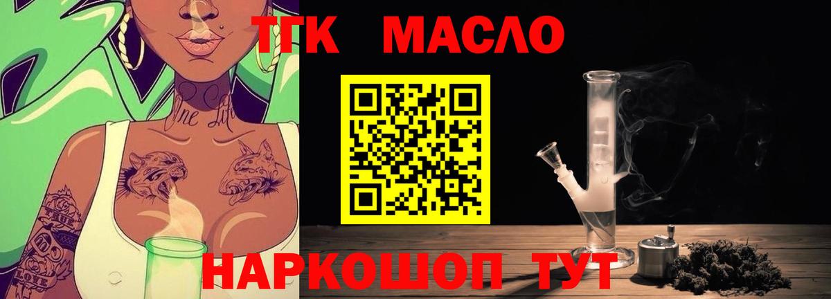 Горно-Алтайск  ТГК гашишное масло  ТГК жижа  Вход с VPN 